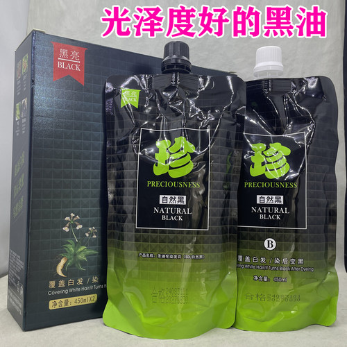 光泽好大盒理发店染发膏植黑色盖白发清水不沾头皮不掉色发廊批发