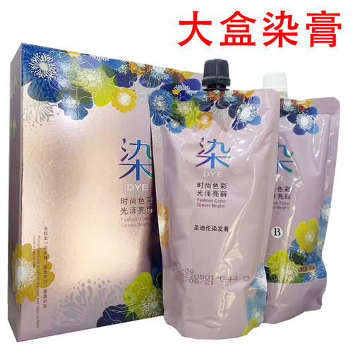圣迪伦染发膏彩色盖白发