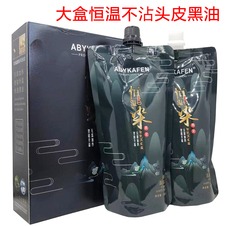 不沾头皮恒温黑油黑色染发膏
