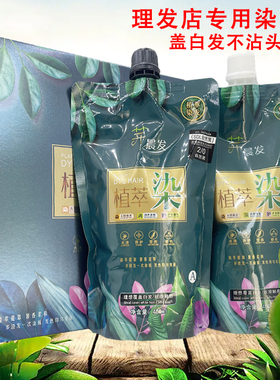大盒理发店染发膏植黑色盖白发清水不沾头皮不掉色彩焗油发廊批发