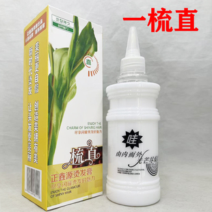 拉直膏一梳直免夹柔顺剂香味无氨不伤发离子烫直发膏发廊批发