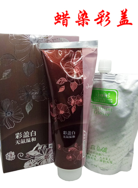 大盒染膏润色植物蜡染潮色闷青色灰色盖白发染发剂无氨蜡染