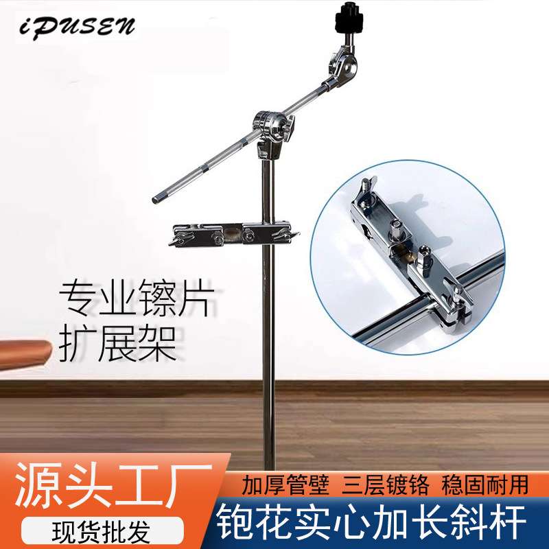 水镲架子万向夹连接器半截镲片支架斜叉架擦片拓展套装架子鼓配件