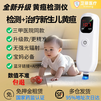新生的儿黄疸检测仪医院同款婴儿家用医用蓝光灯治疗仪黄疸仪租赁