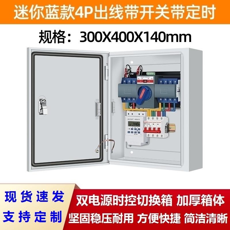 单相定时双电源时控开关切换器自动转换两进一出三相配电箱柜