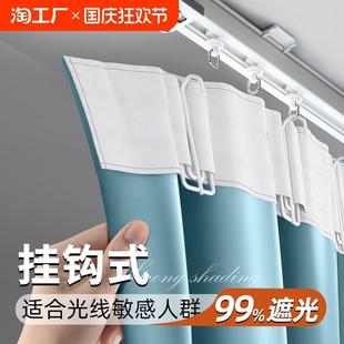 遮光窗帘布2024新款 出租房全隔热遮阳卧室滑轨wj 挂钩式 免打孔安装