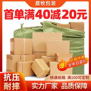 箱加硬加厚搬家打包箱定制 纸箱子快递打包纸盒半高箱物流包装
