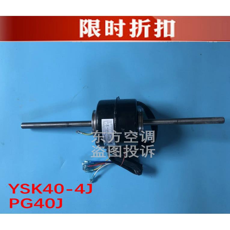 格力空调风机盘管 风管机电机 PG40J YSK40-4J1 马达