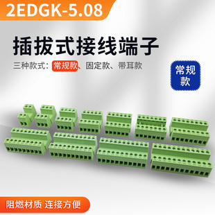 免焊对接2EDG5.08mm空中对插2EDGRK5.08插拔绿色铜接线端子常规款