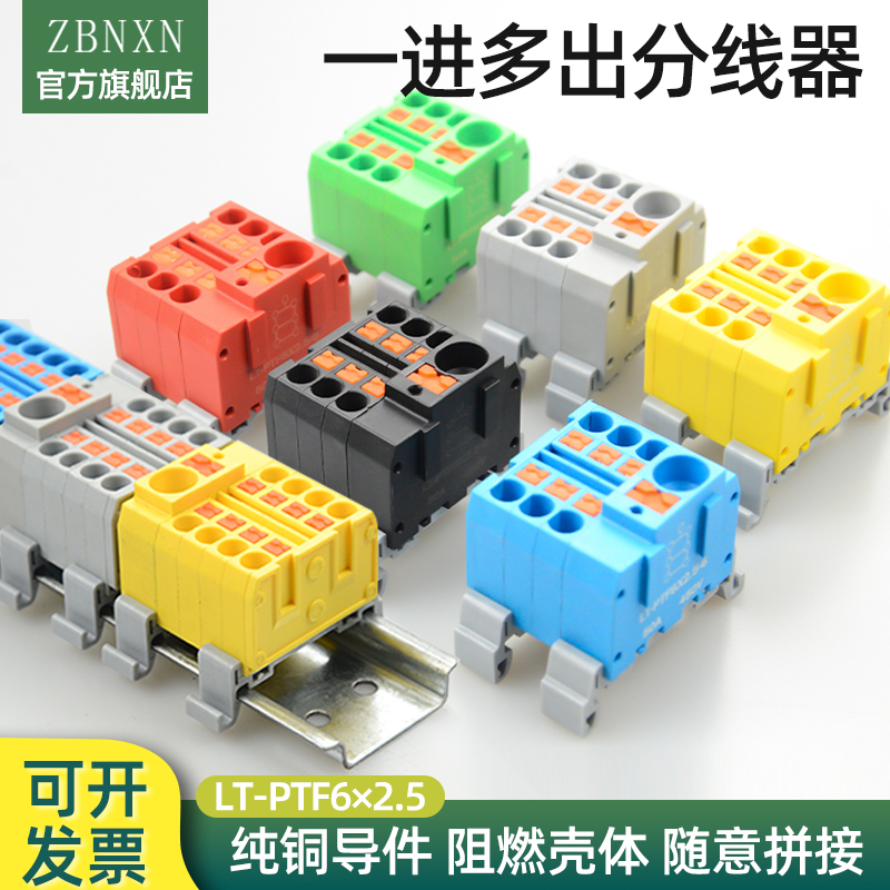 直插式接线端子LT-PTF分线端子