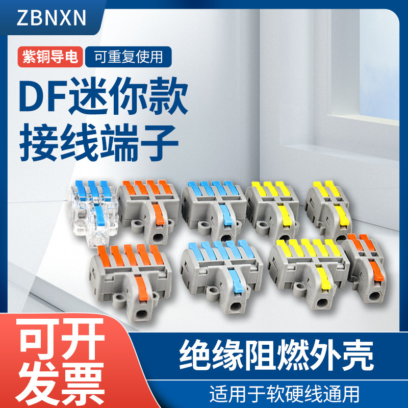 一进二出快速接线端子迷你多进多出对插连接器电线插接接头多功能