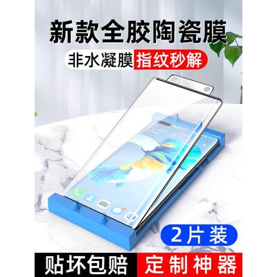适用华为mate40pro手机膜mete30pro陶瓷膜p40pro全胶p50pro钢化膜p30pro全屏40e覆盖20/30epro曲面mt贴膜m40