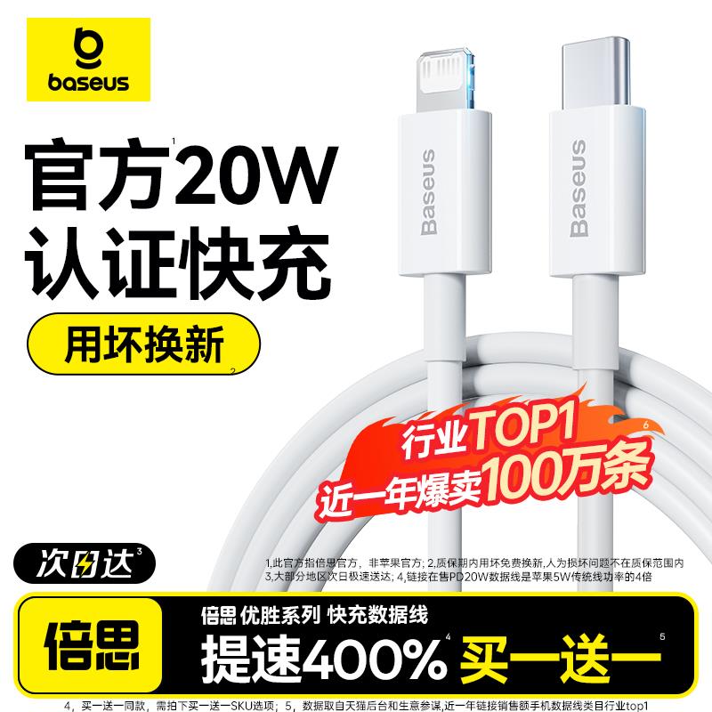 倍思适用苹果16充电线iPhone14数据线15promax充电器线pd20w快充usb口13手机12车载7闪充11XR短8plus平板ipad