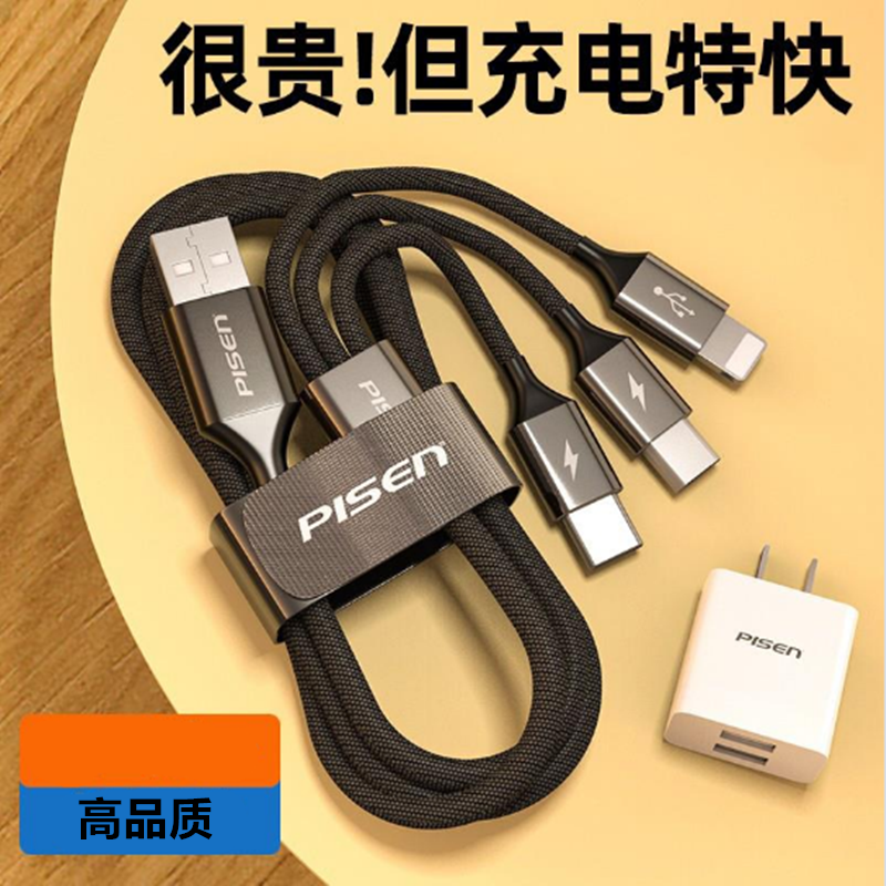品质充电器三头三合一手机充电线快充多功能万能型通用适用于苹果安卓快速一拖三带插头多口车载车用数据套装