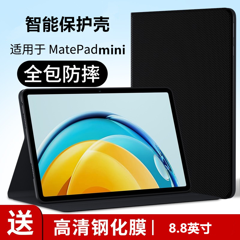 适用华为MatePad Mini平板保护套matepadmini电脑8.8英寸硅胶壳2025新款支撑支架外套外壳皮套全包钢化膜配件