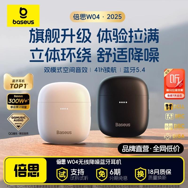 倍思w04蓝牙耳机无线降噪高端半入耳适用苹果华为小米2025新plus