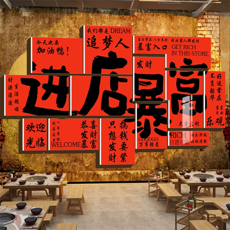 网红打卡拍照区布置烧烤火锅餐饮饭店墙面装饰进店暴富墙贴纸壁画图片