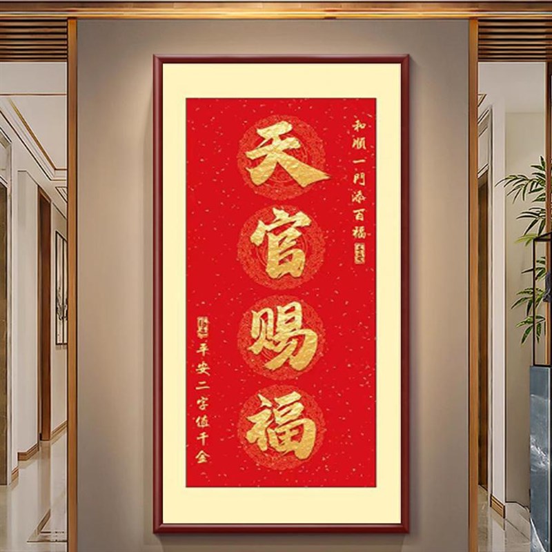 天官赐福挂画新中式吉祥喜庆客厅装饰画红色餐厅玄关书房茶室壁画图片