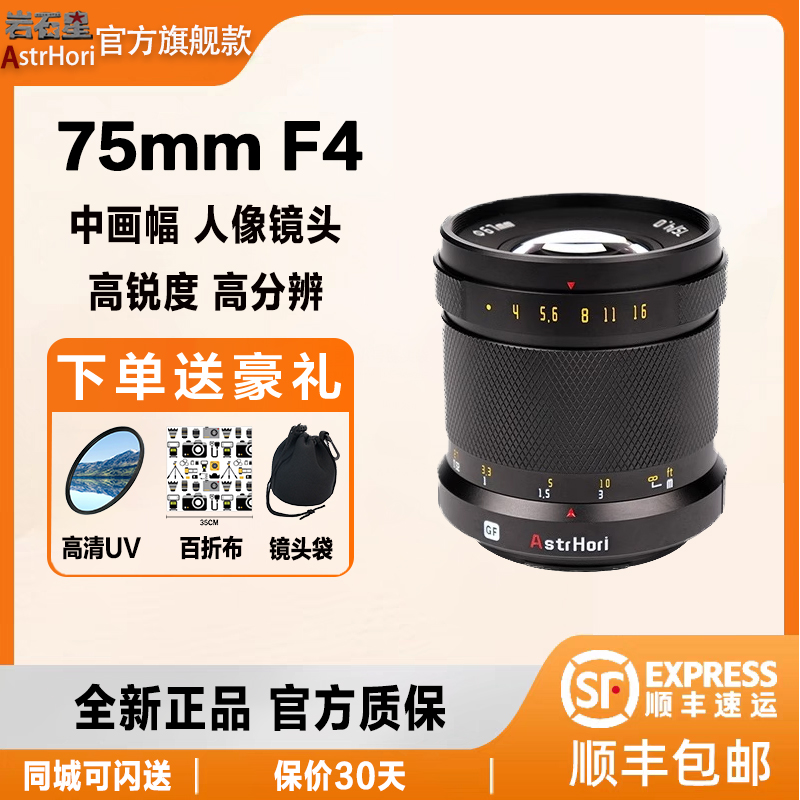 岩石星75mmF4中画44*33风景人文定焦镜头适用幅富士GFX 100S/50R