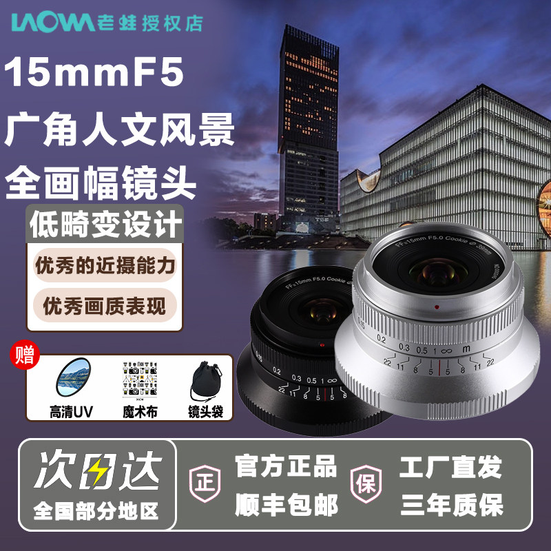 老蛙 15mm F5超广角零畸变镜头饼干头扫街风景静物定焦微单适用EZ