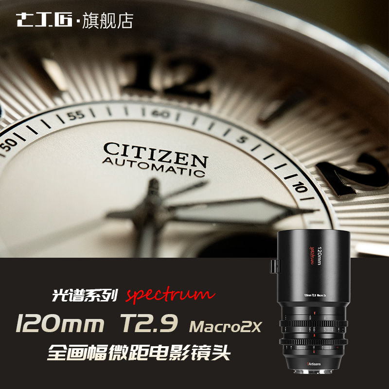 七工匠2倍微距全画幅电影镜头120mmT2.9适用索尼E卡口佳能rf尼康Z