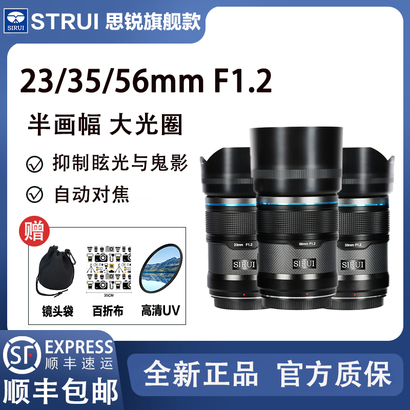 思锐 狙击手16/23/33/56/75mm F1.2大光圈微单反适用人像自动对焦