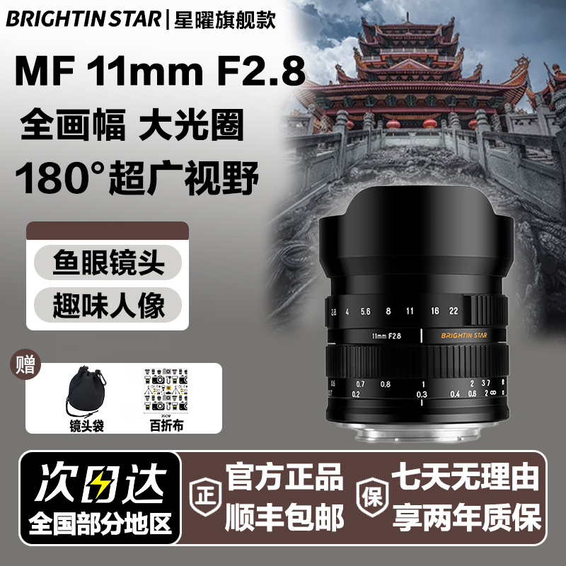 星曜11mm F2.8全画幅超广角鱼眼星耀11f2.8镜头适用L索尼E卡口