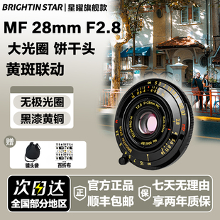 星曜28mm F2.8黑漆星耀全画幅饼干镜头适用莱卡徕卡m卡口28f2.8