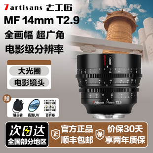T2.9 Cine全画幅超广角电影镜头适用于FX3 七工匠14mm