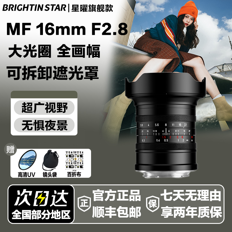 星曜16mm F2.8全画幅超广角星耀16f28镜头适用rf索尼e尼康Z卡口