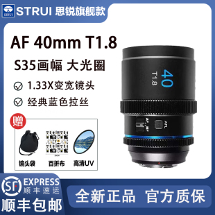 思锐20 T1.8自动对焦1.33X变宽电影镜头适用索尼E尼康Z松下L 40mm