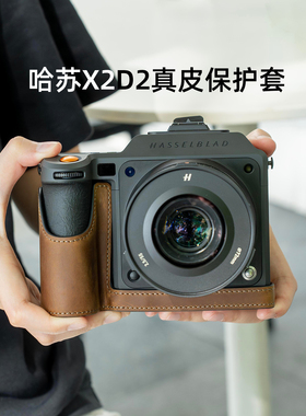 SHELV原创适用哈苏X2D2保护套X2D二代相机包X2DII相机皮套x2d一代真皮配件