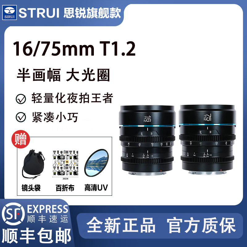 思锐夜行者16/24/35/55/75mm电影镜头S35画幅T1.2大光圈适用人像,数码相机/单反相机/摄像机,微单镜头,淘宝优惠券,粉丝福利购,淘宝优惠卷