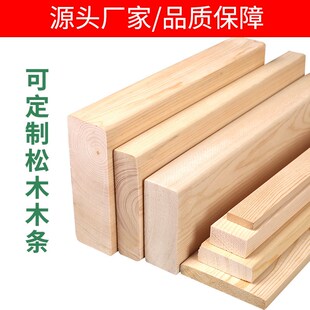 木料松木条实木条l子原木长条原木板材龙骨打磨木方长条可订独立