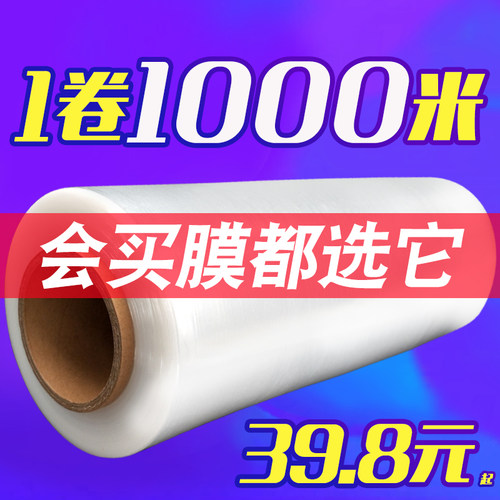 50cm超薄缠绕膜1.2丝拉伸膜大卷PE保鲜膜包装T膜工业用加粘加长