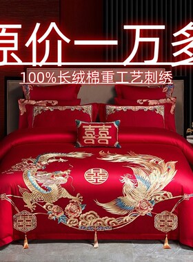 中式高端婚庆四件套全o棉新疆长绒棉180支婚庆结婚十件套喜庆红色