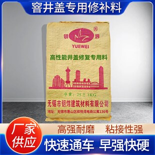 钥炜市政窨井盖黑色快速修补料快硬自流I料快干混凝土黑色修补水