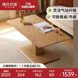 源氏木语实木茶几客厅升降茶台现代简约餐桌白蜡木书桌家用茶桌