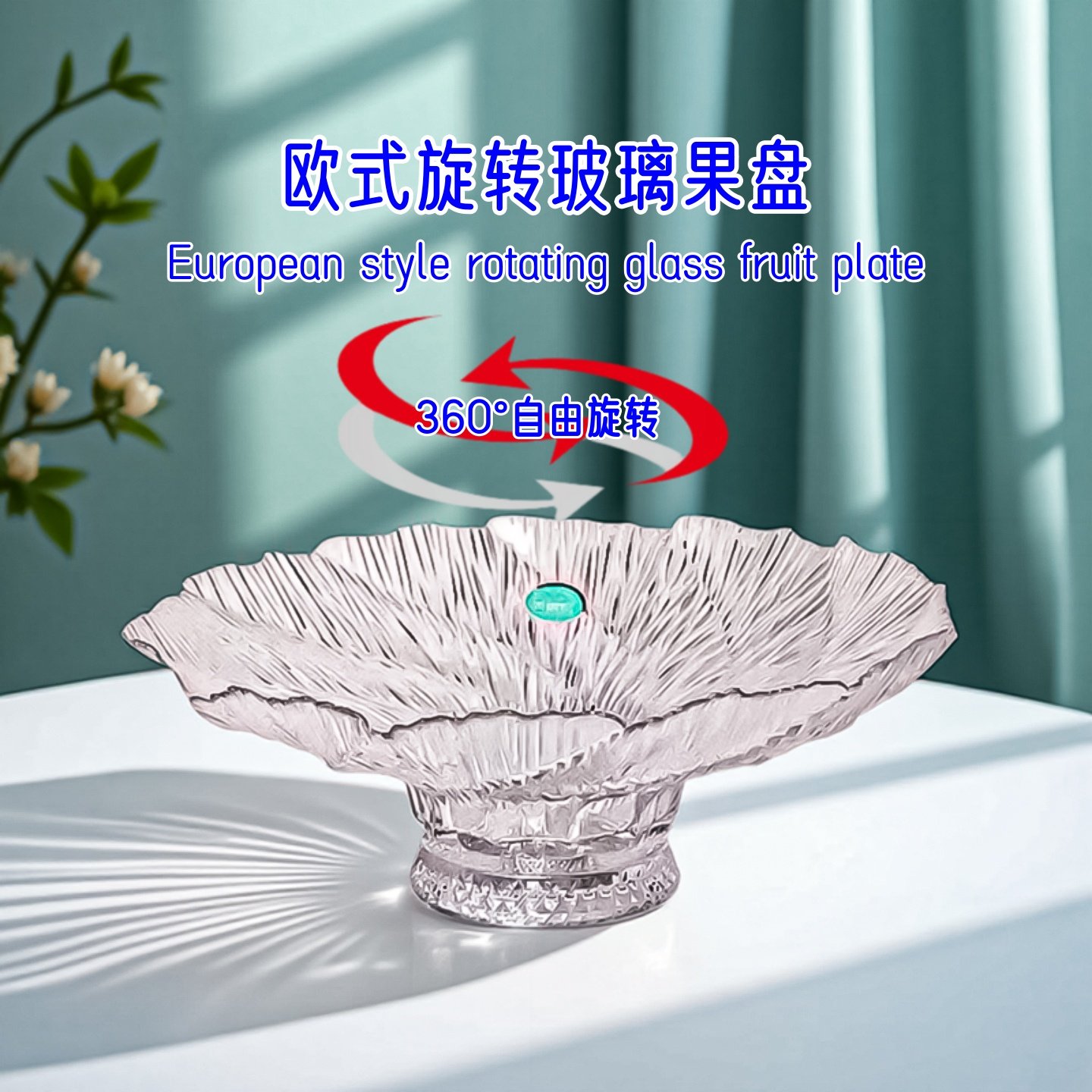 欧式轻奢360度旋转玻璃果盘家用客厅茶几竖纹水果盘精高颜值摆件,餐饮具,果盆/果盘/果篮,淘宝优惠券,粉丝福利购,淘宝优惠卷