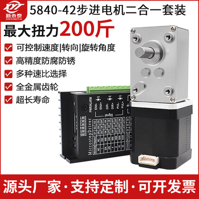 5840-42步进电机套装蜗轮蜗杆减速器大扭力微型直流减速电机马达