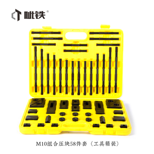铣床组合压块M10/M12加硬组合压块58件套钻铣床夹具铣床压板套装