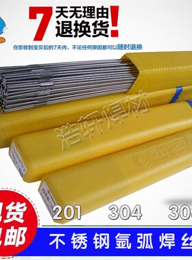 ER304 308/ER309/ER316L/ER309L 2209/2205不锈钢氩弧焊丝