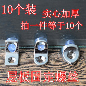层板螺丝隔板固定托玻璃木板钉橱柜衣柜墙面五金支撑紧固小配件