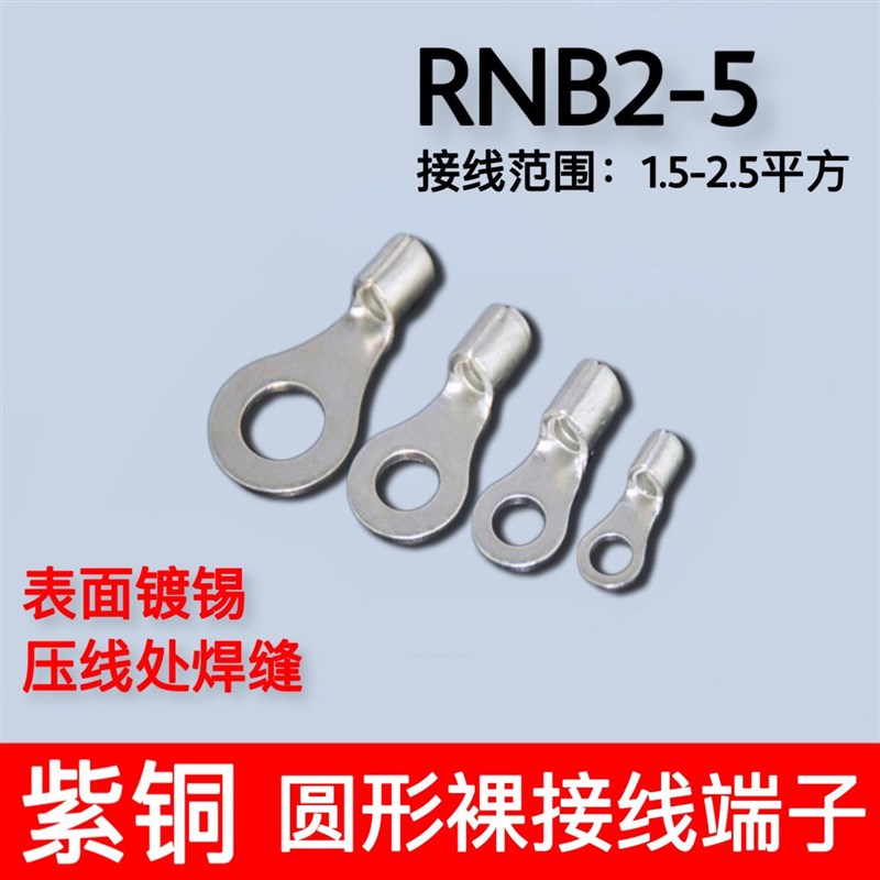 RNB2-5 冷压圆形O型裸端头紫铜焊口接线端子1000只