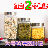 玻璃密封罐干果调料瓶厨房用品收纳茶叶调料罐五谷杂粮透明储物罐