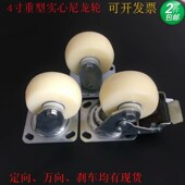 4寸重型轮实心尼龙轮耐磨轮4寸万向刹车轮推车轮定向轮平板车轮