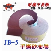 100 5手撕砂布卷砂带软砂布砂纸木工家具金属抛光打磨干水4