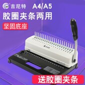 小型凭证装 胶圈装 打孔机 会计财务手动台式 订机手动21孔 订机梳式