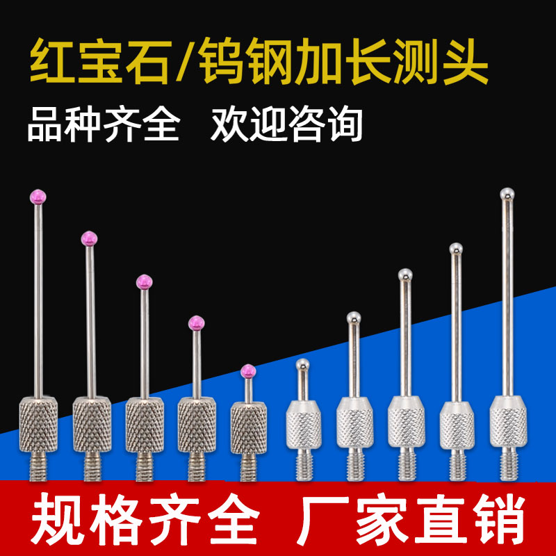 百分表千分表加长测量头高度规测针高度计测头探针红宝石钨钢表针