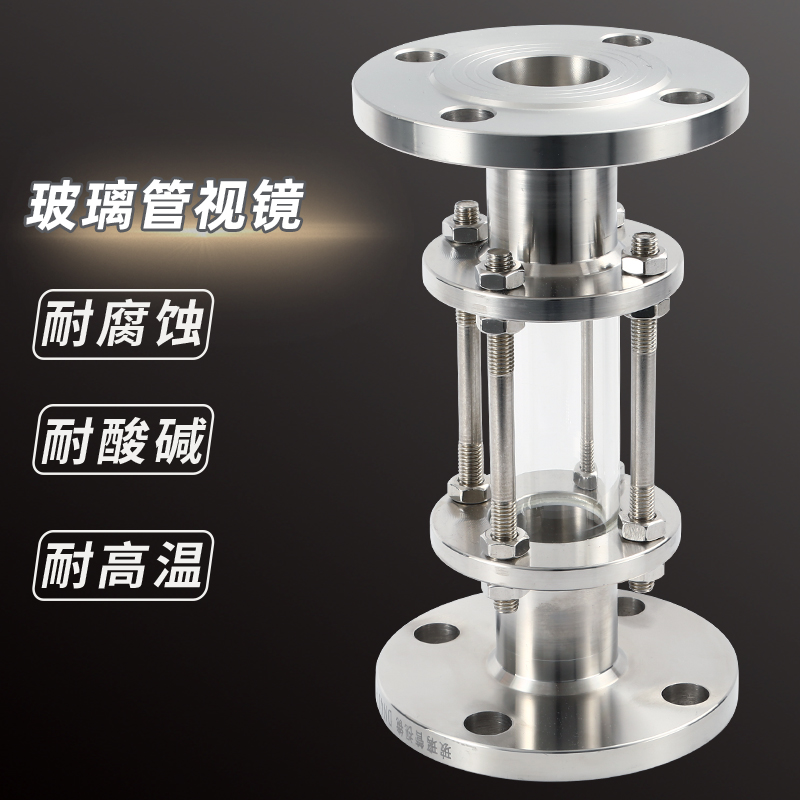 不锈钢304法兰视镜钢化硼硅玻璃视盅锅炉视筒水流指示器碳钢视窗